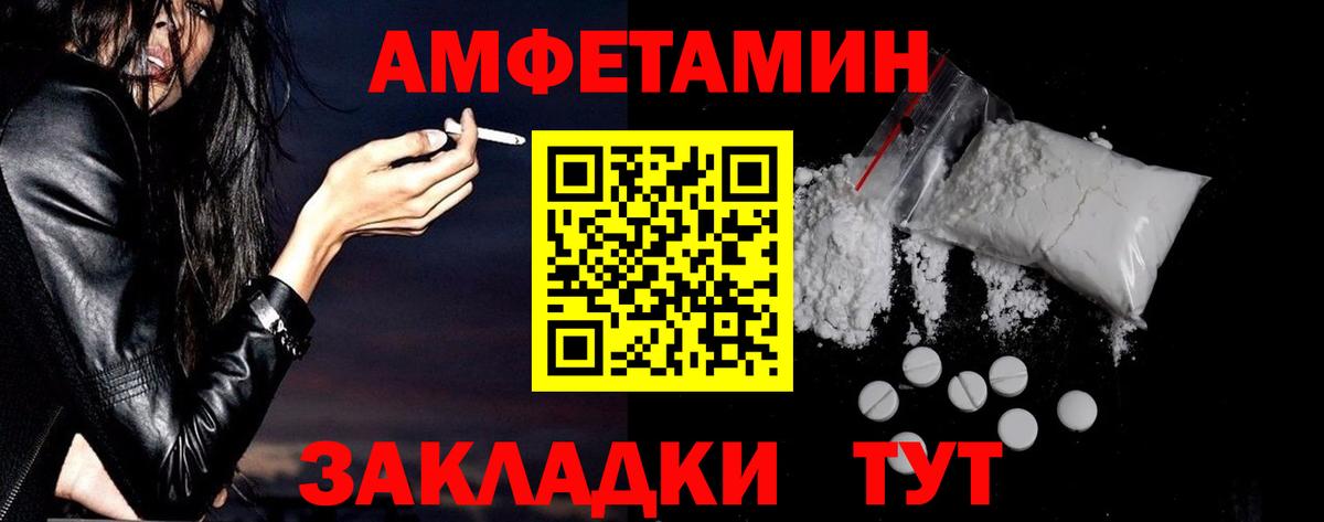 Amphetamine  даркнет телеграм  Вход с VPN  Берёзовский  АМФ VHQ 