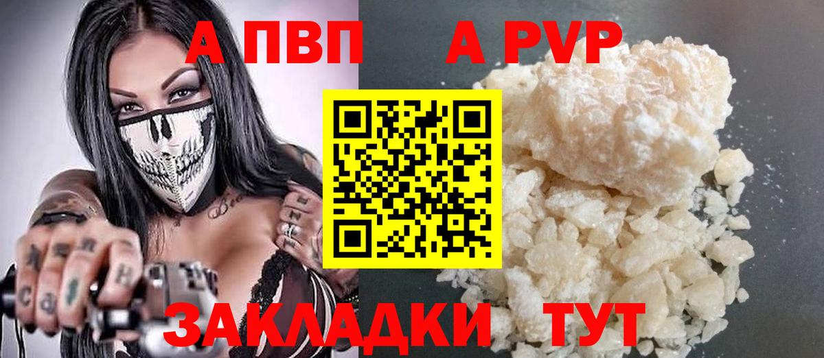 A-PVP Crystall Берёзовский