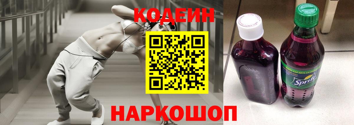 Codein Purple Drank Берёзовский