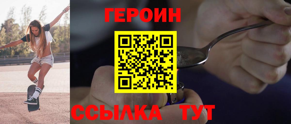 ГЕРОИН белый  Героин  Берёзовский  Вход с VPN 