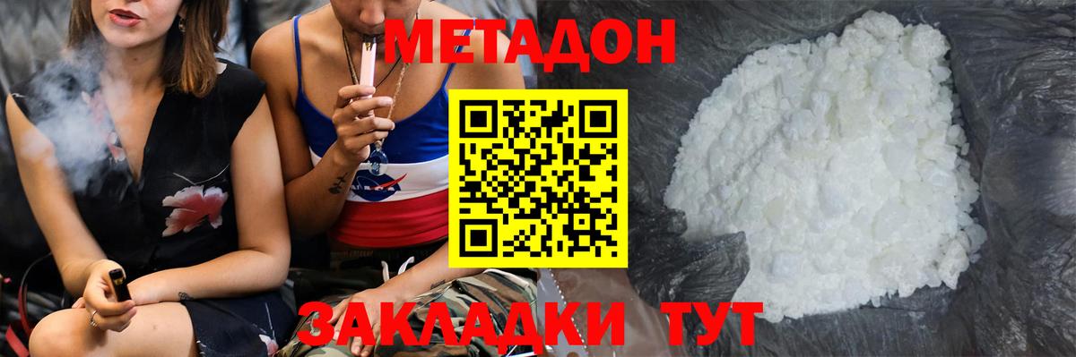 МЕТАДОН methadone  МЕТАДОН кристалл  Вход с VPN  Берёзовский 