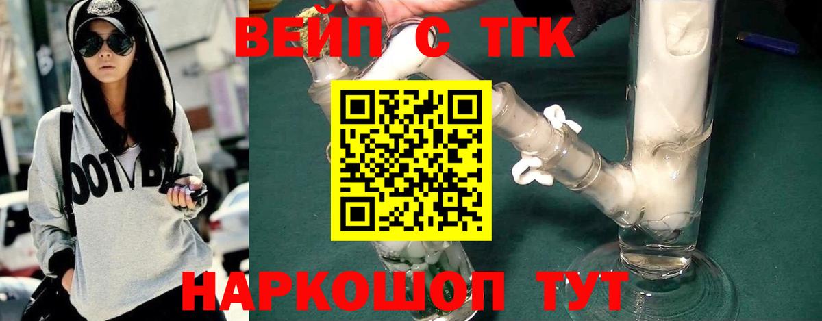 Дистиллят ТГК вейп Берёзовский
